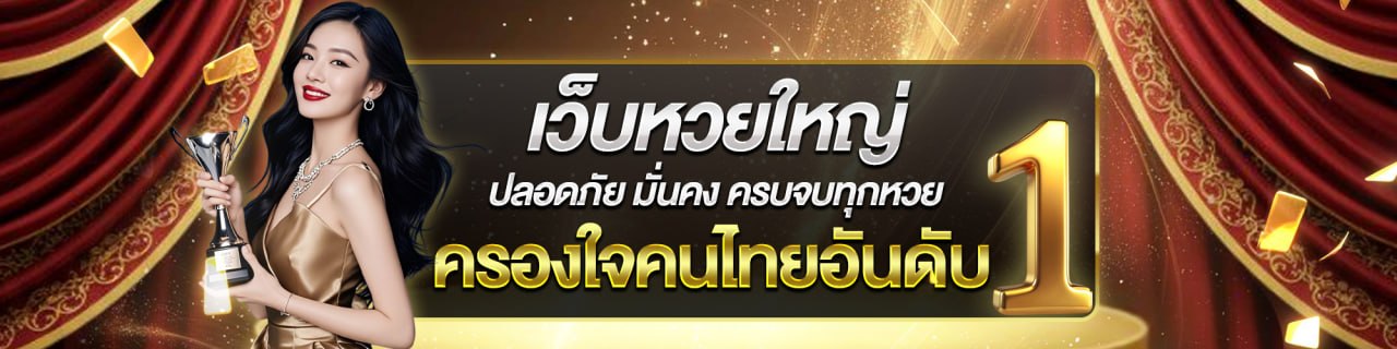 ฉลอง24 เว็บตรงอันดับ 1 สมัครฟรีรับโบนัสทันที